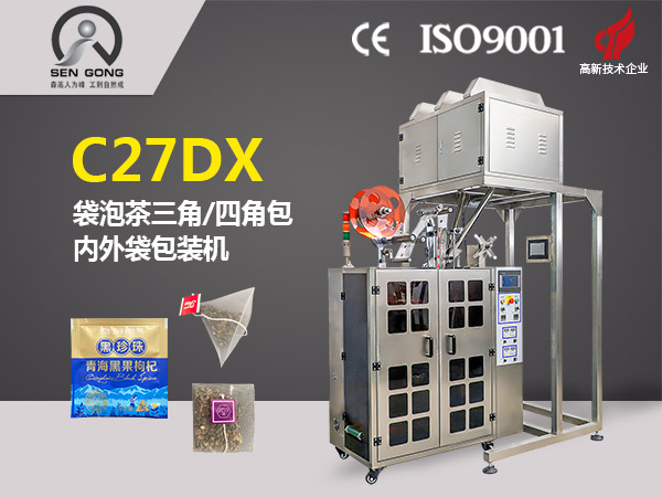 C27DX 全自動(dòng)三角/平包立體袋泡茶內(nèi)外